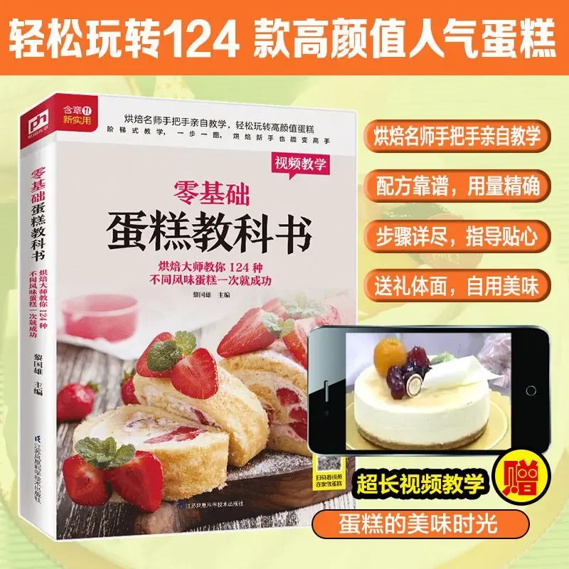 Textbook of Baking Cake for Be - Home Cooking Recipes บทวิจารณ์และราคา