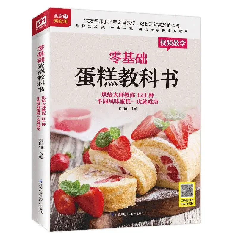 Textbook of Baking Cake for Be - Home Cooking Recipes บทวิจารณ์และราคา