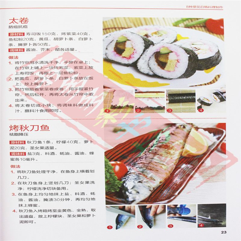 Japanese and Korean Cuisine Go - Home Cooking Recipes บทวิจารณ์และราคา